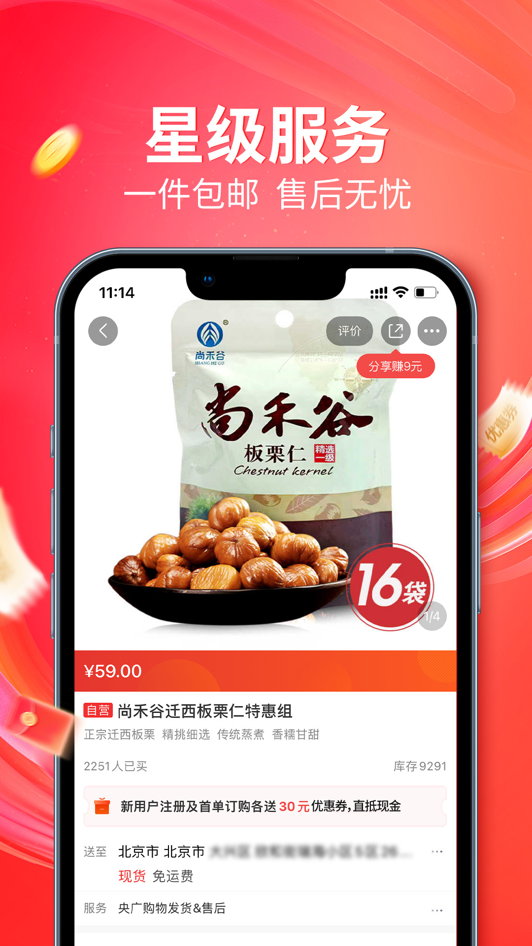 央广购物app v2.1.0