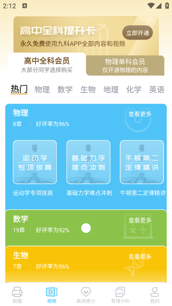 高中物理app v2.7.3