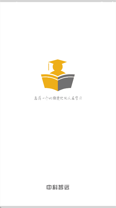 中科智远app手机版 v1.5.1