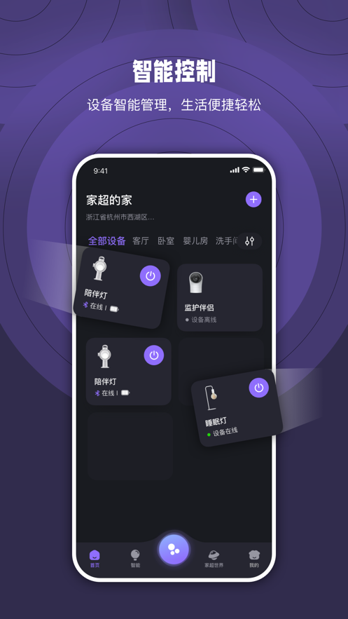 家超app下载 v2.2.9