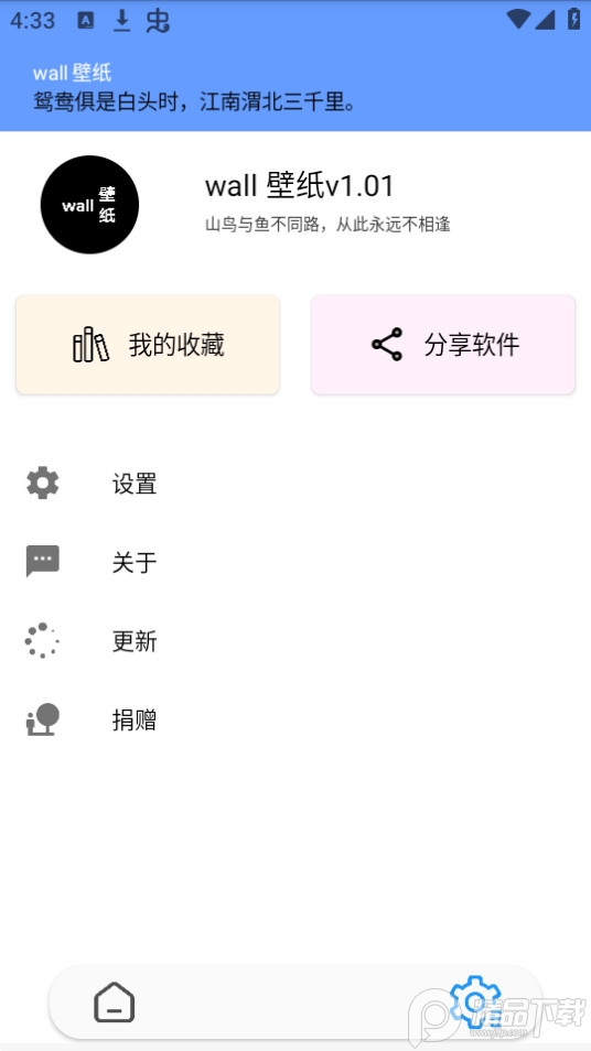 wall壁纸app v1.0.1