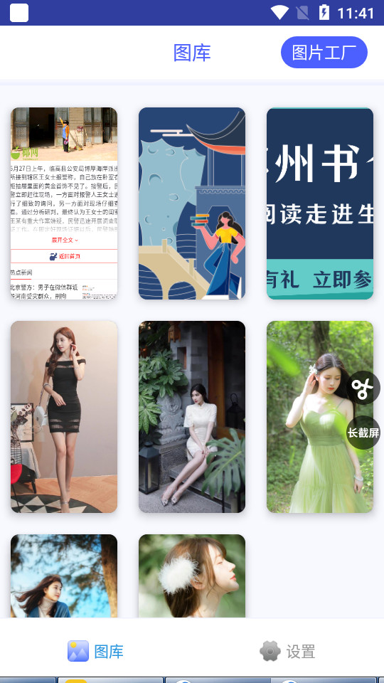 一键截屏app v1.8.5