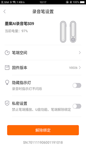 墨案AI录音笔app v2.1.3