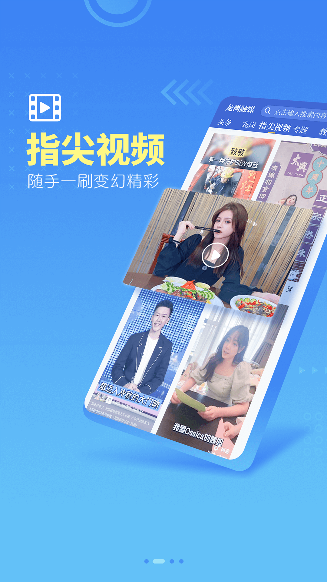 龙岗融媒app v2.25.6