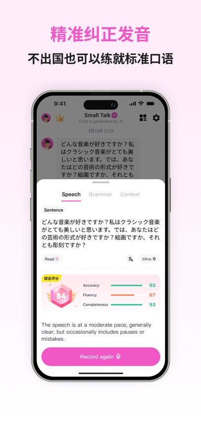 日语智能口语app v1.1.2