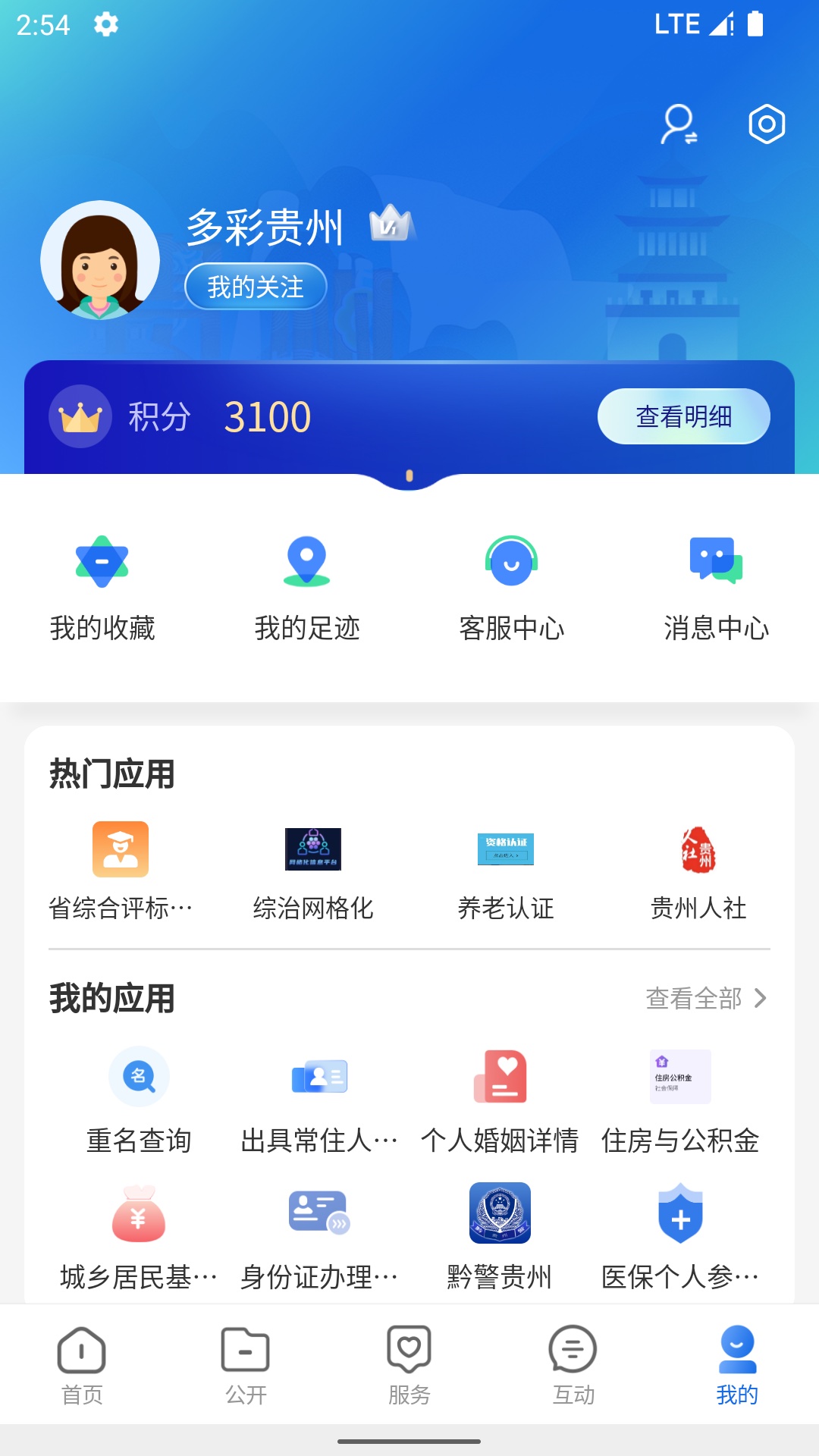 中国贵州全省移动应用平台APP v1.3.8