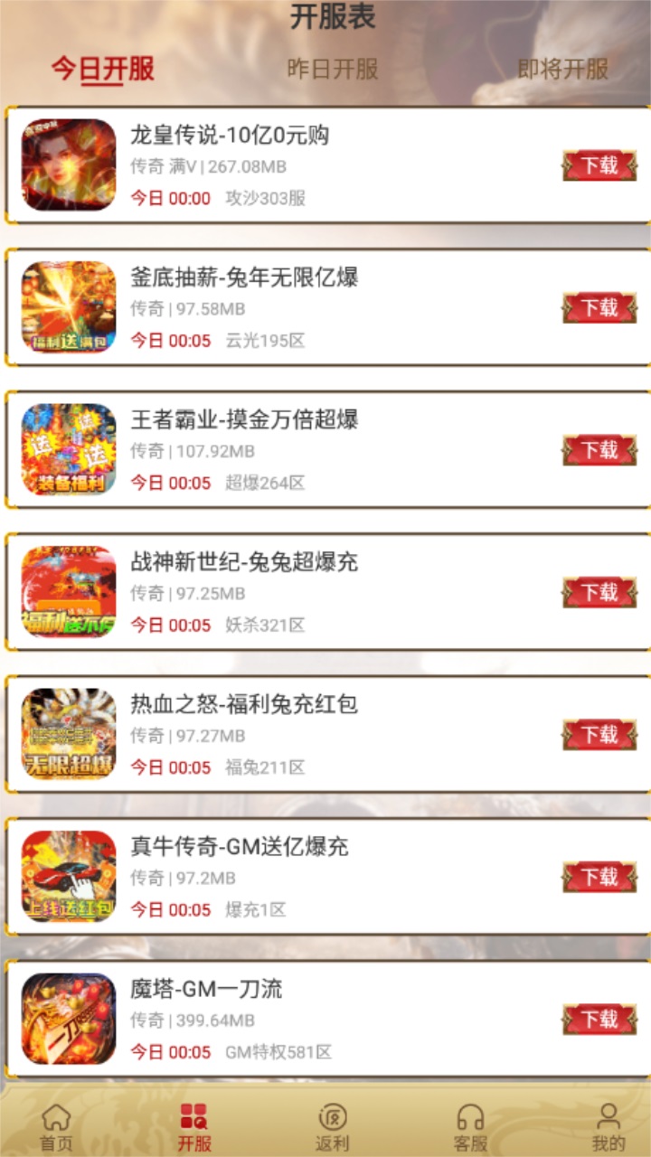 比奇游戏盒子官方版 1.7.3安卓版 v1.7.3