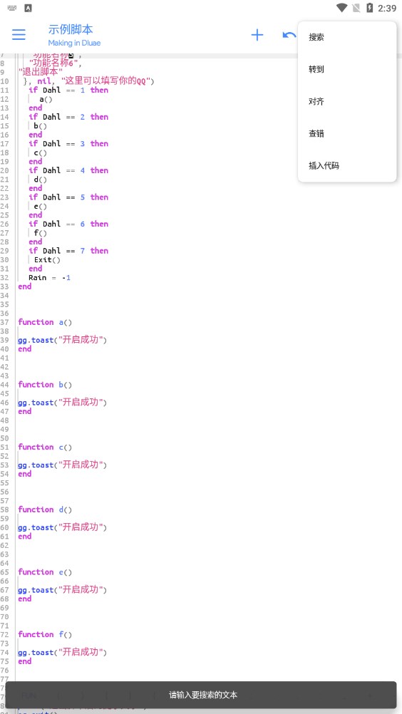 Dluae脚本编辑器 v1.0.1