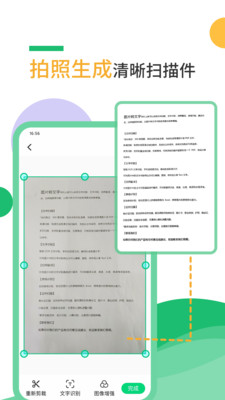 完美扫描仪app官方 v2.0.0