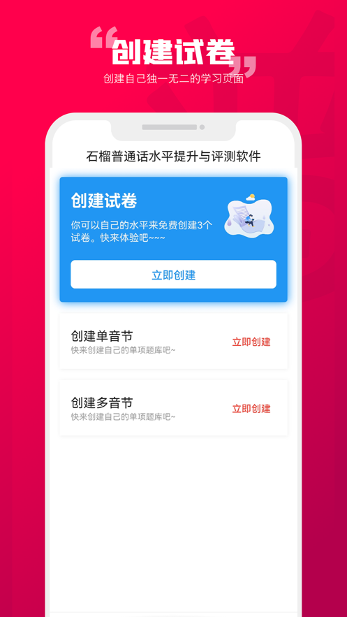 石榴普通话app下载 v2.0.9
