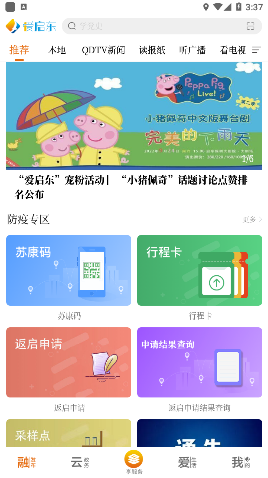 i启东app下载 v2.10
