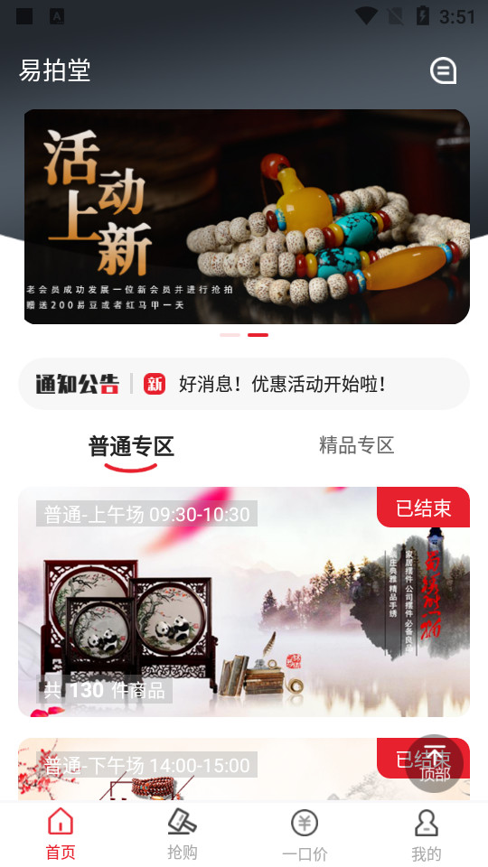 易拍堂app v1.0.18