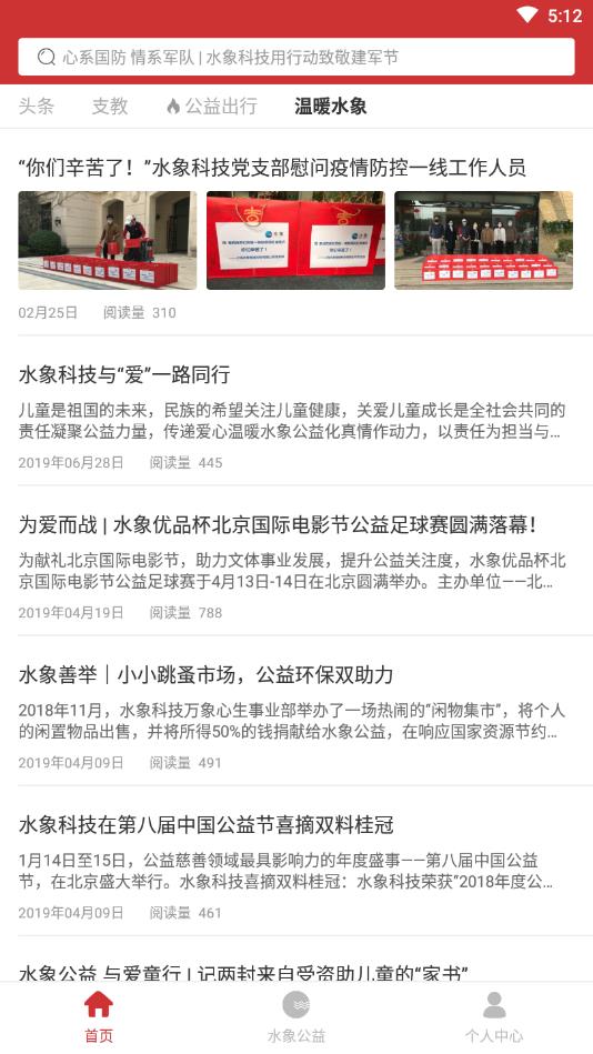 水象公益官方版 1.6.2安卓版 v1.6.2
