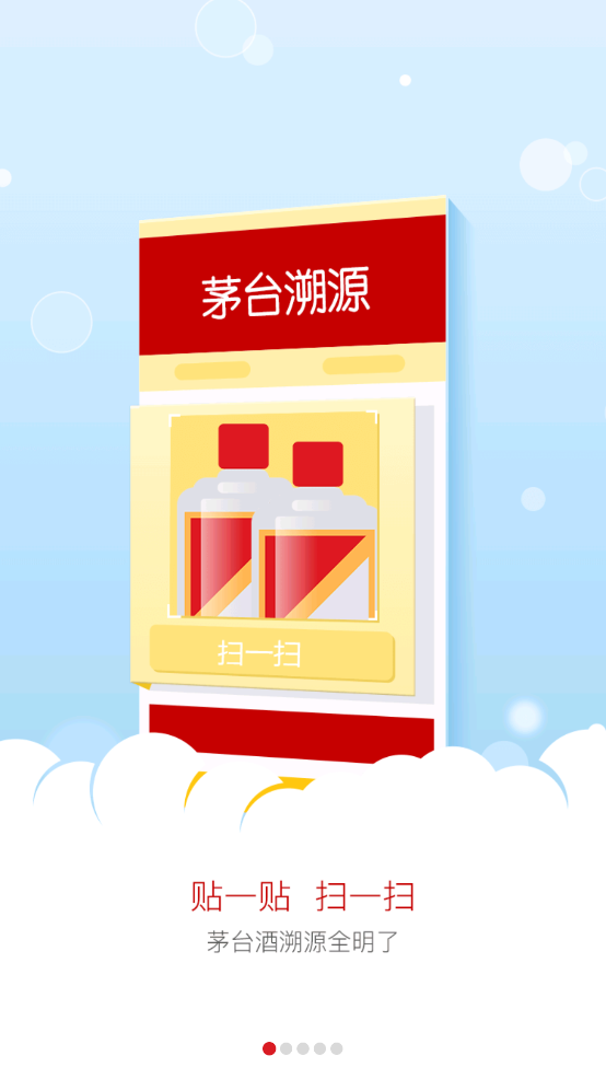 贵州茅台酒防伪溯源app v3.2