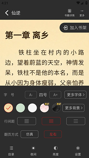 火花免费小说最新版本 1.0.0安卓版 v1.0.0