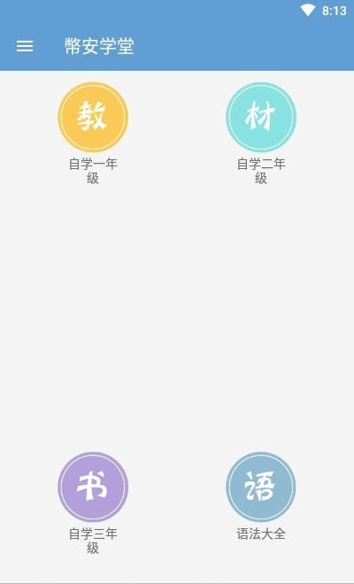 安学堂app v4.4