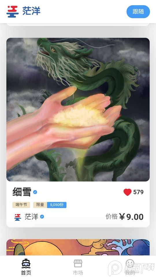 茫洋数字藏品 v1.0