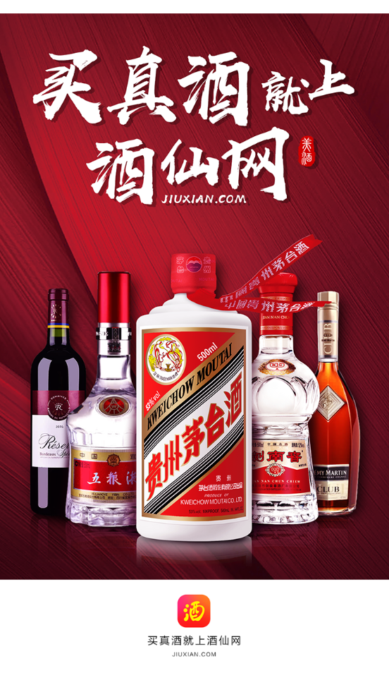 酒仙网官方app v9.2.18