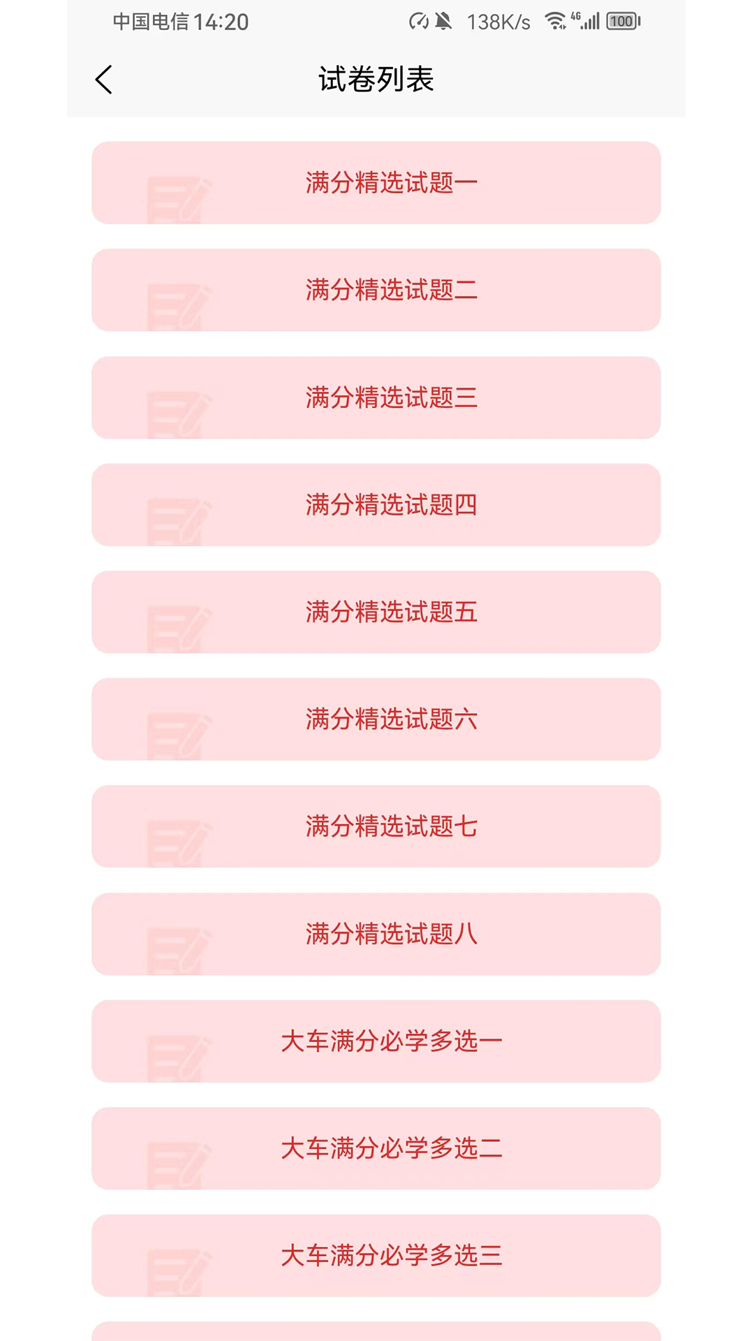爱考仕交规app v1.3.6