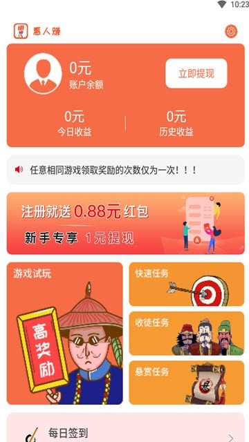 惠人赚最新红包版 1.9 v1.9