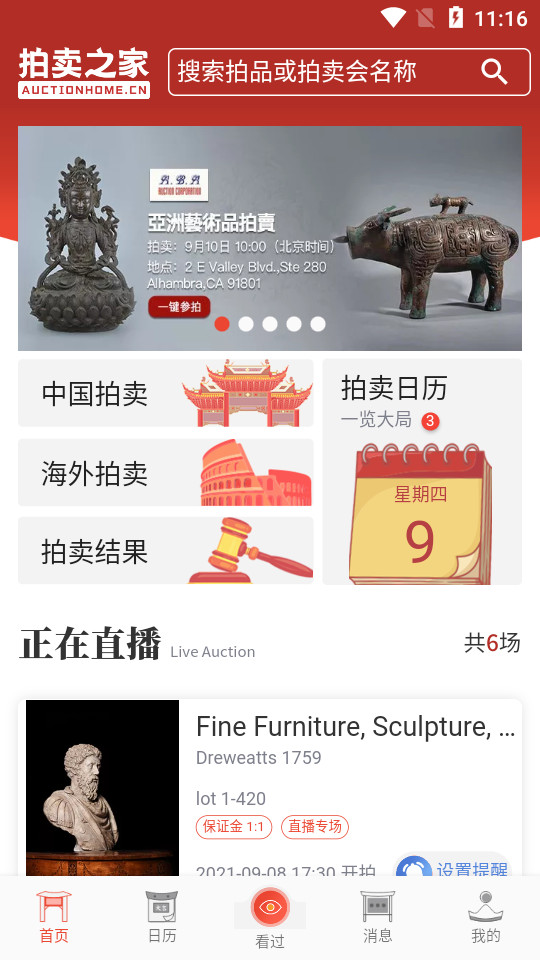 拍卖之家app v1.0.0
