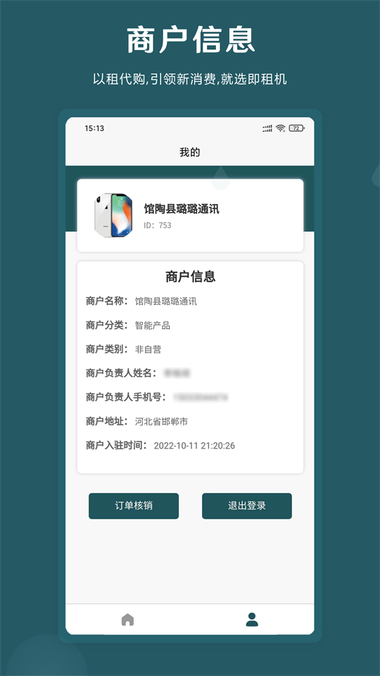 即租商家版最新安卓版 v1.0.2