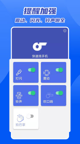 快速找手机的软件 v2.0