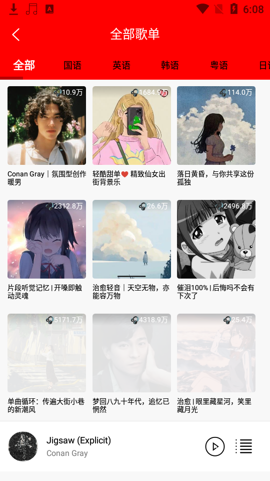 轻听音乐app最新版 v2.4.5