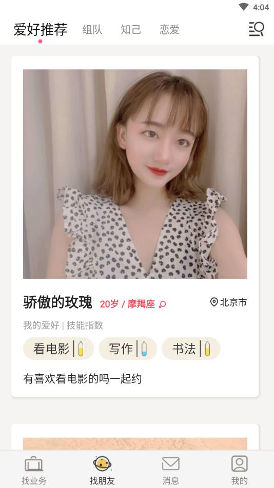 友邻客官方版 3.3.1安卓版 v3.3.1