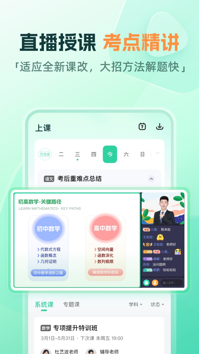 作业帮直播课app-官方(一课) v10.17.0