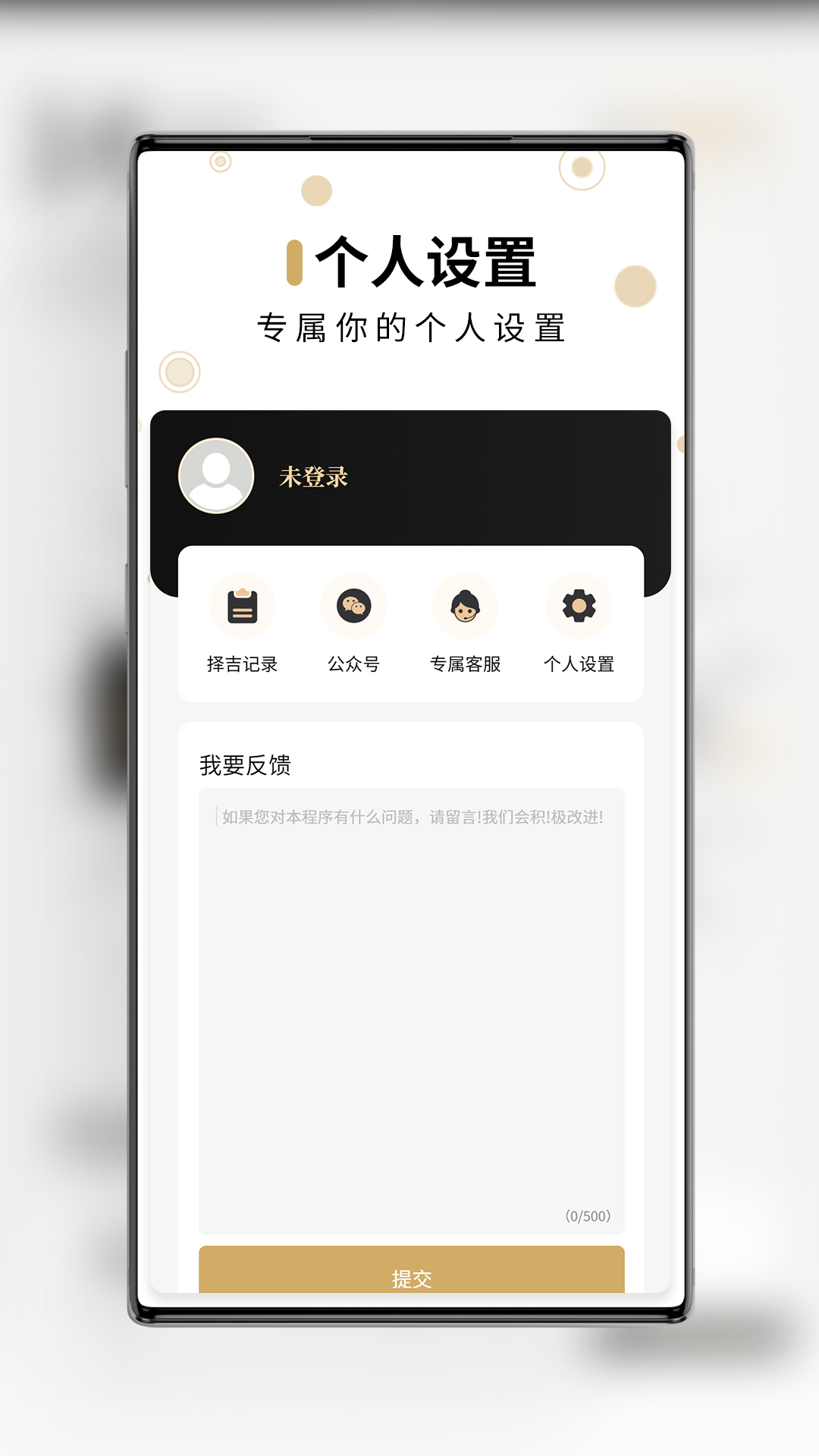 吉真万年历app v1.3.4