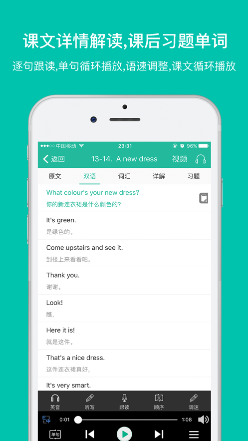 省心英语nce官方app v4.0.9