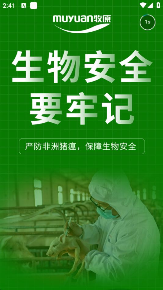 牧原通app安卓版