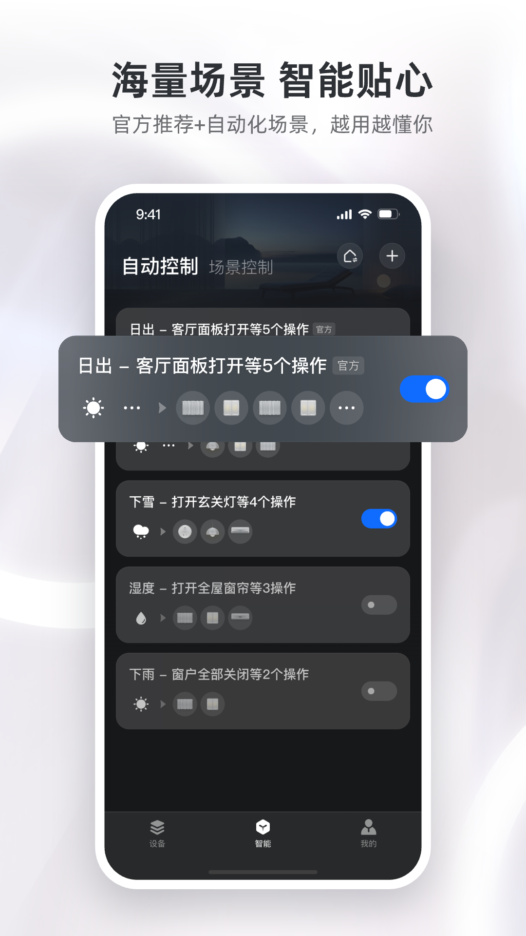 精灵未来家app v2.12.0