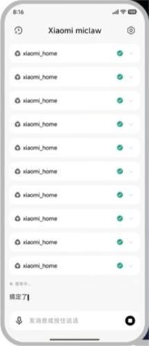 小米Xiaomi miclaw最新版下载 7.511.10.0119