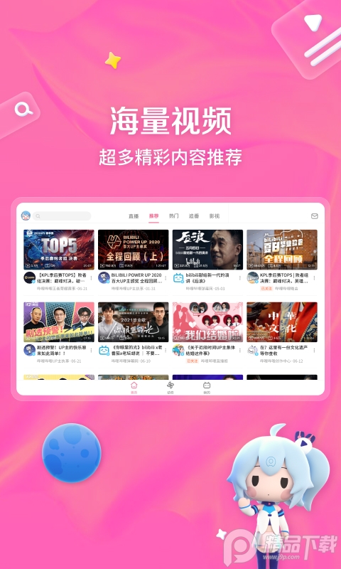 哔哩哔哩HD内置漫游版 v2.5.1