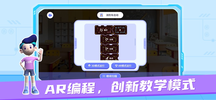 猿编程ar老师端安卓版本 v2.7.0