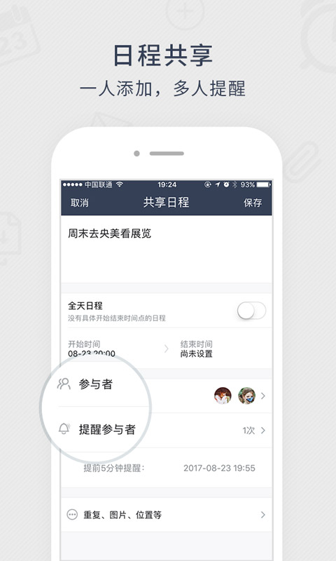 365日历官方下载 v7.8.8