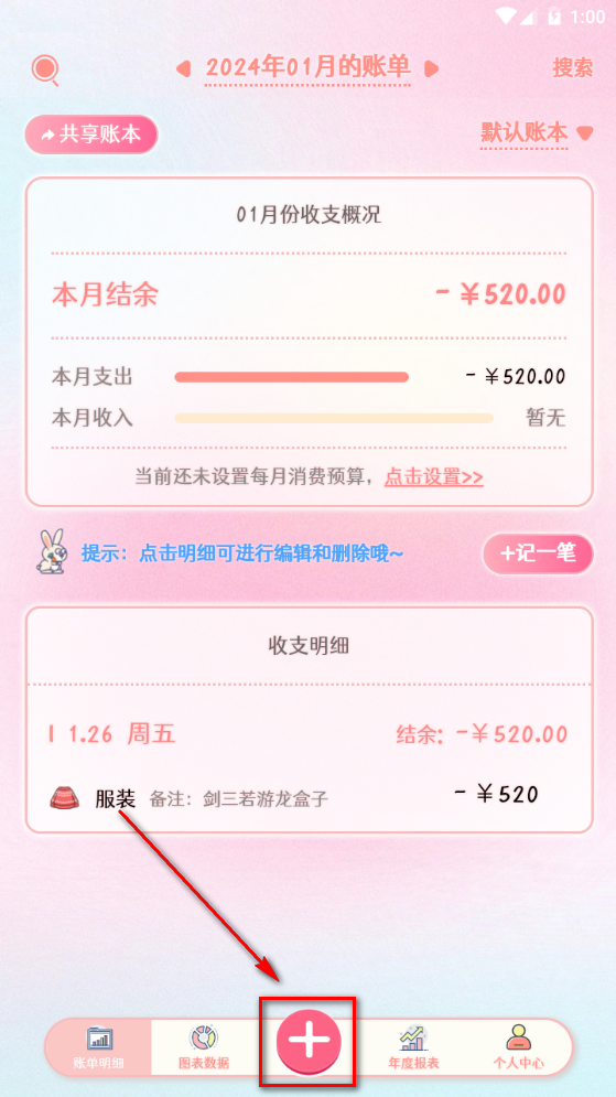 甜橙记账app手机最新版