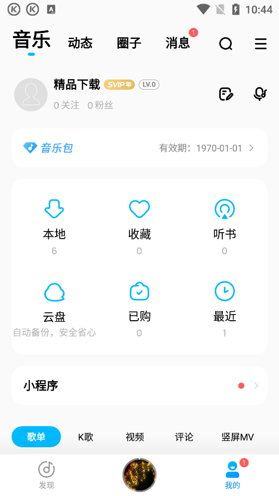 酷狗音乐2026 v20.5.6