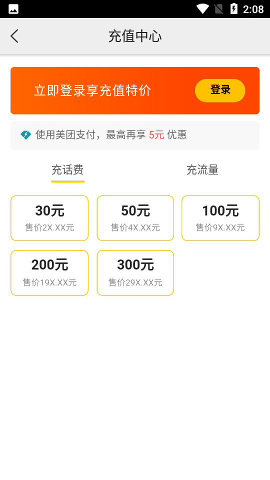 美团极简版APP v1.0.0