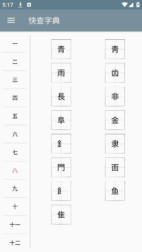 快查字典APP v1.068