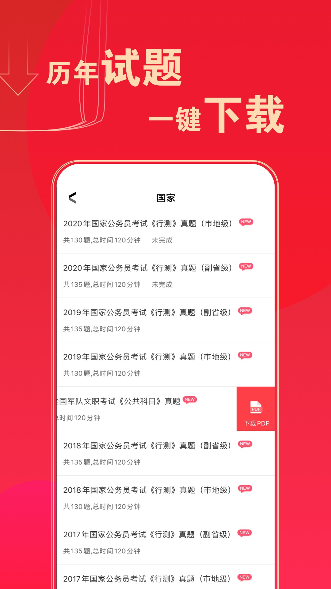 华图在线题库APP官方 v7.8.010