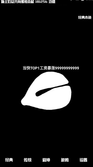 电子木鱼2.6最新版下载 v2.6