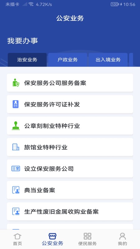 河南警民通app v5.1.2