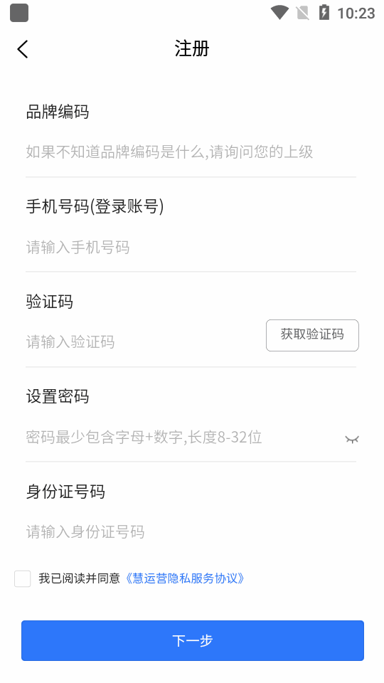 慧运营app官方 v04.05.01