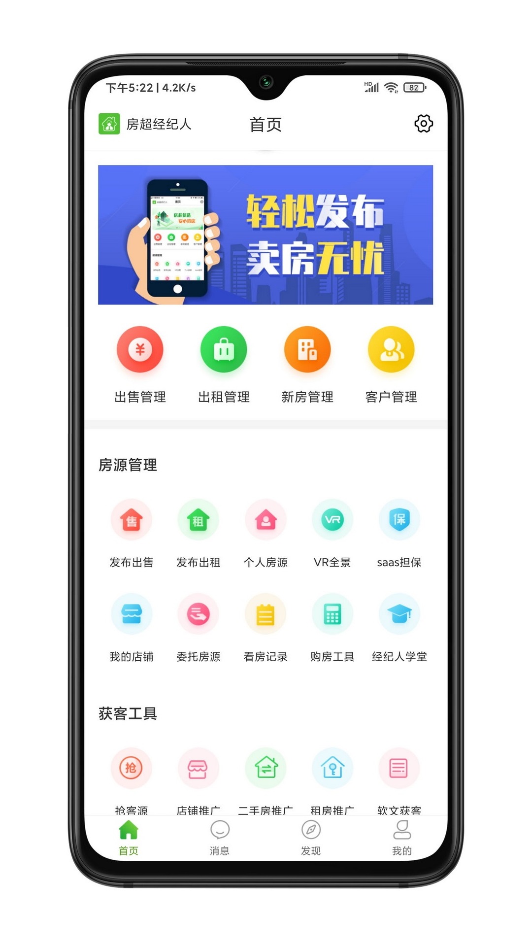 房超经纪人app v3.10.16