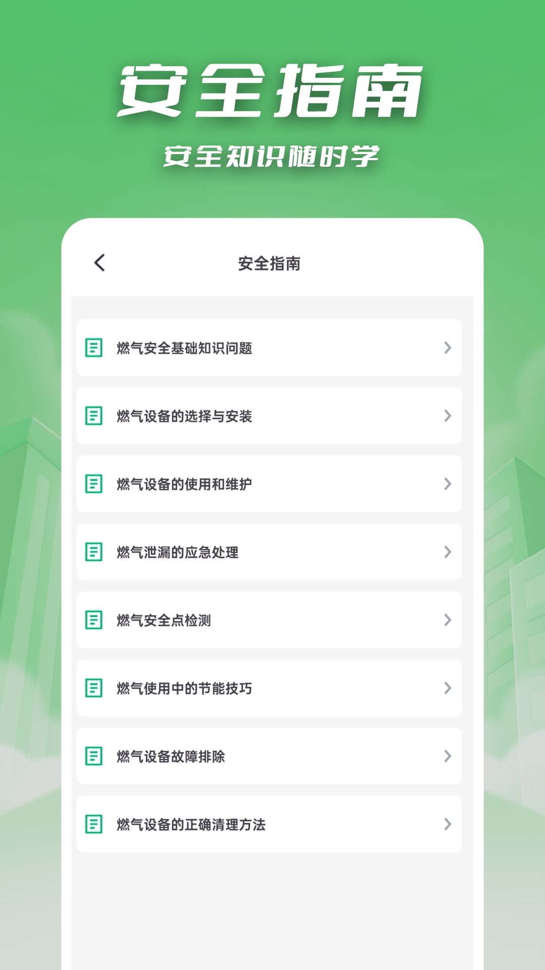 燃气缴费快查app v1.0.1