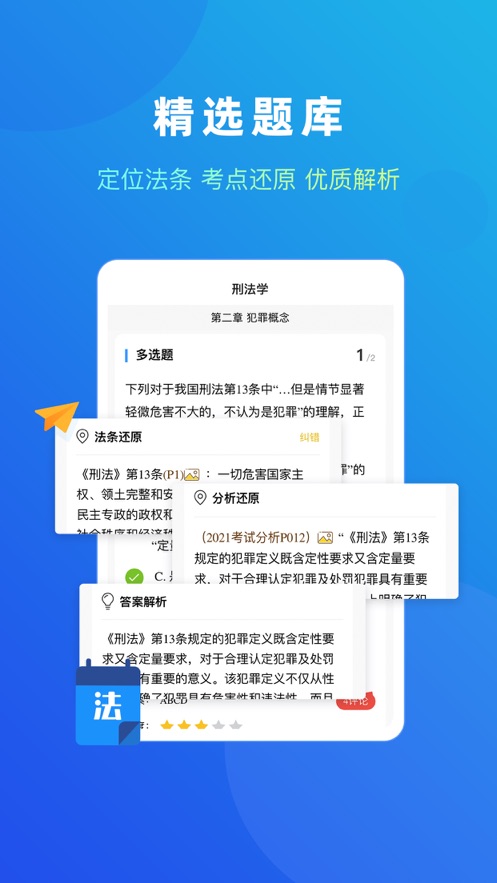 法题库app v1.7.5