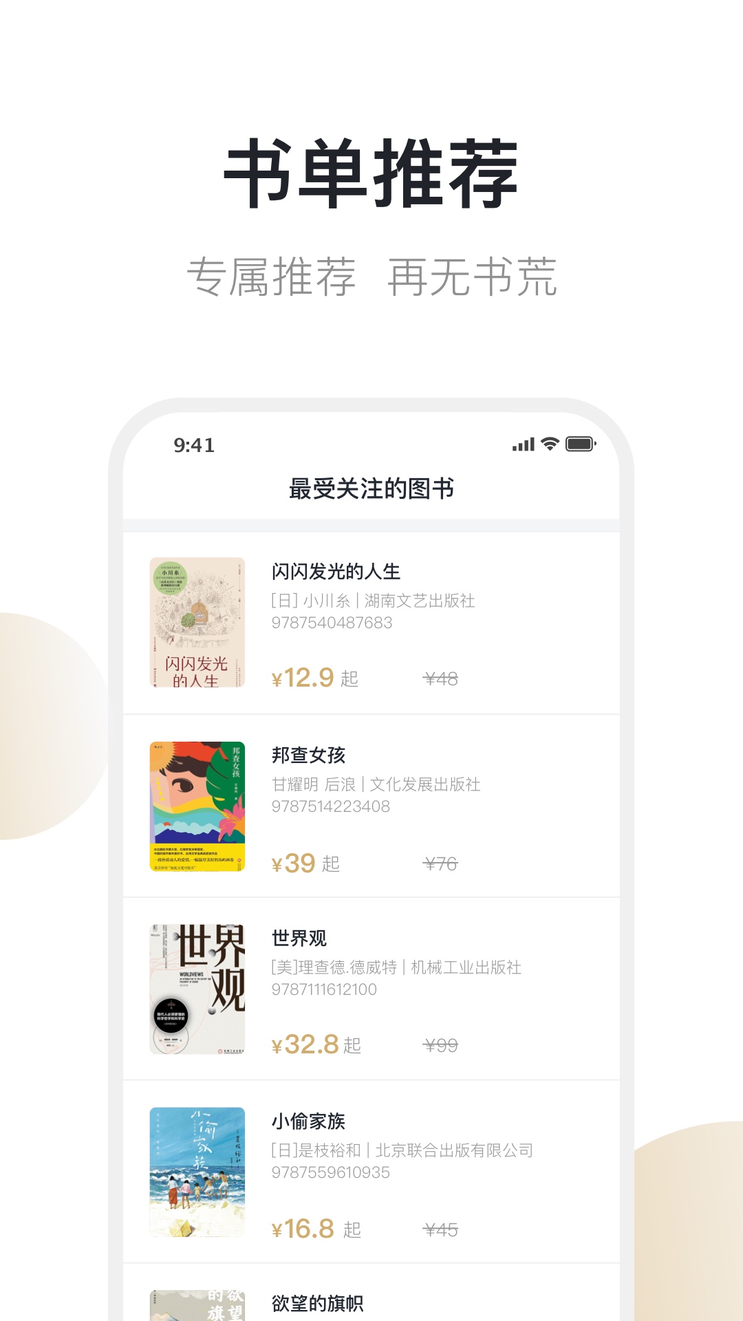 旧书街app v5.2.2